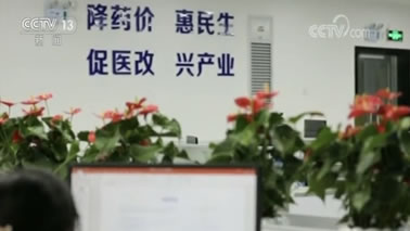 央視《新聞聯播》報道：深圳市探索藥品集團采購改革，成效顯著