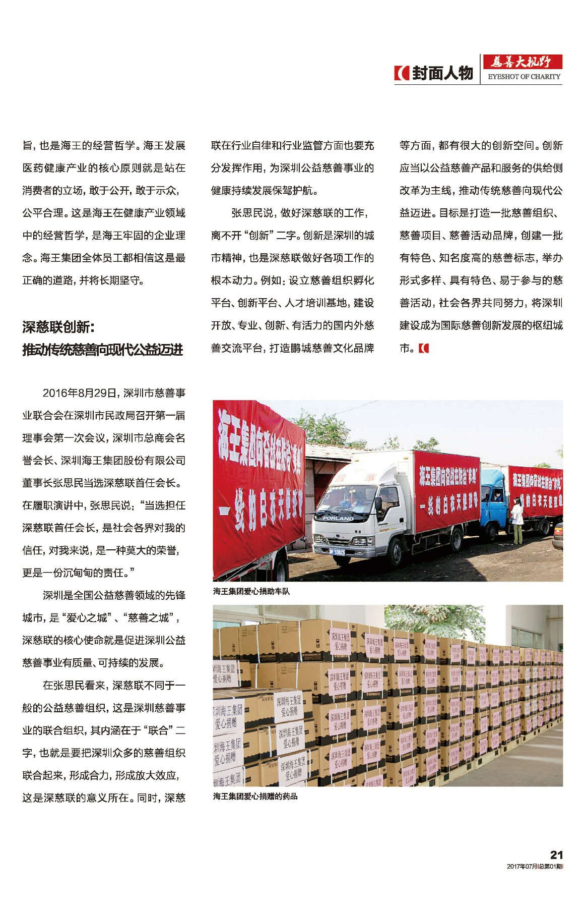 格式工廠慈善大視野 創刊號_張總報道 (截圖4).jpg