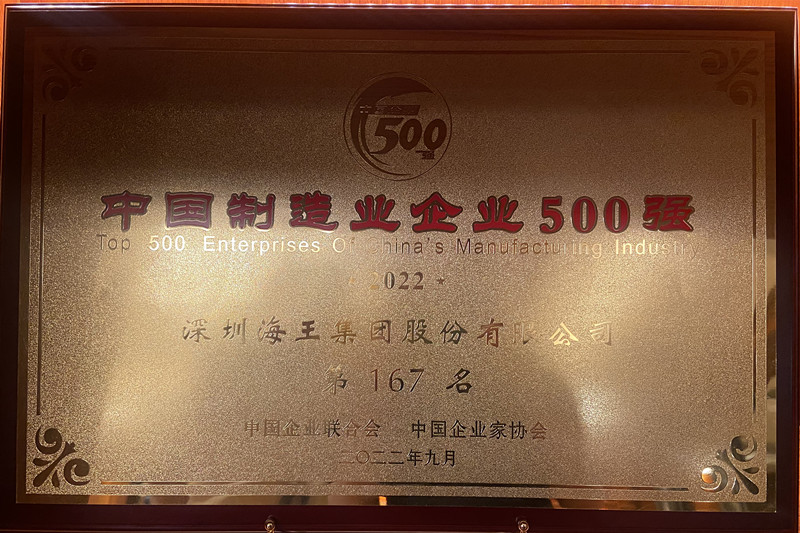 中國制造業企業500強 第167名 獎牌.jpg